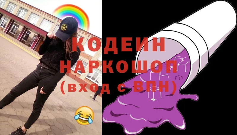 Кодеиновый сироп Lean Purple Drank  Электроугли 